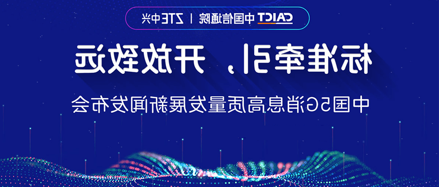 国都互联5G101平台获中国信通院泰尔实验室与中兴通讯联合认证